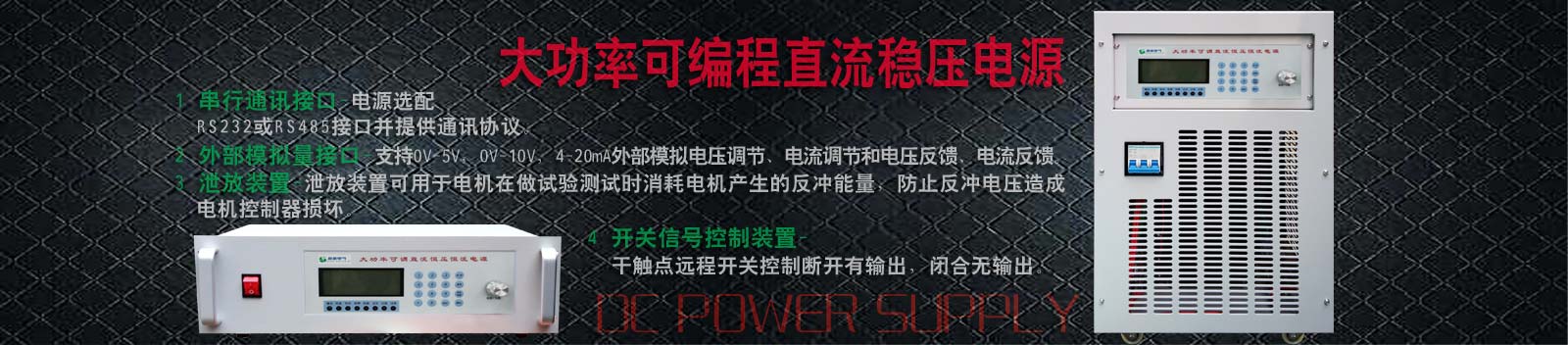www.kaiyun.com官网:大功率直流稳压电源,可调直流电源,线性直流电源,高压直流电源,可编程直流电源-banner2